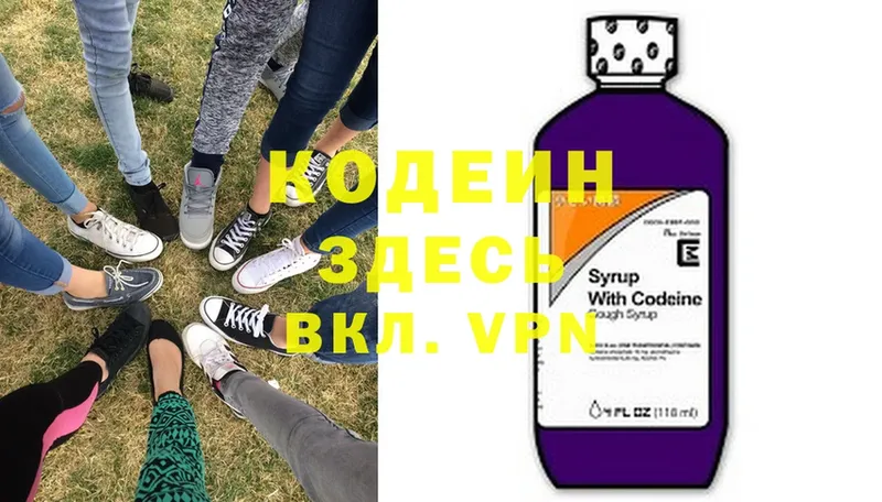 Кодеиновый сироп Lean Purple Drank Малаховка